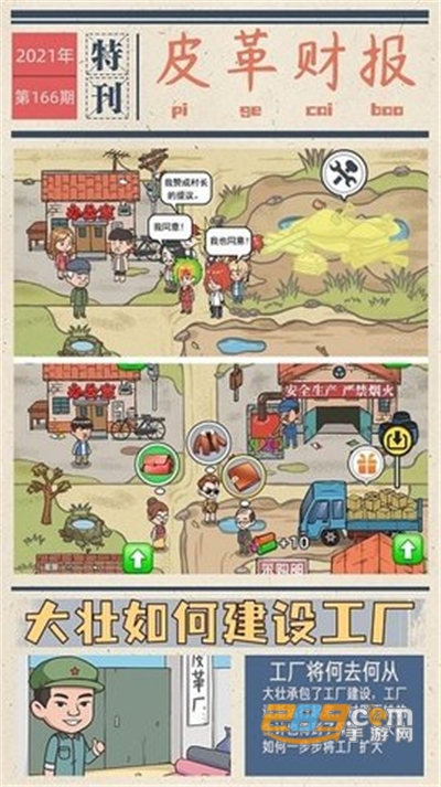 我的皮革厂破解版免广告v1.0.1安卓版
