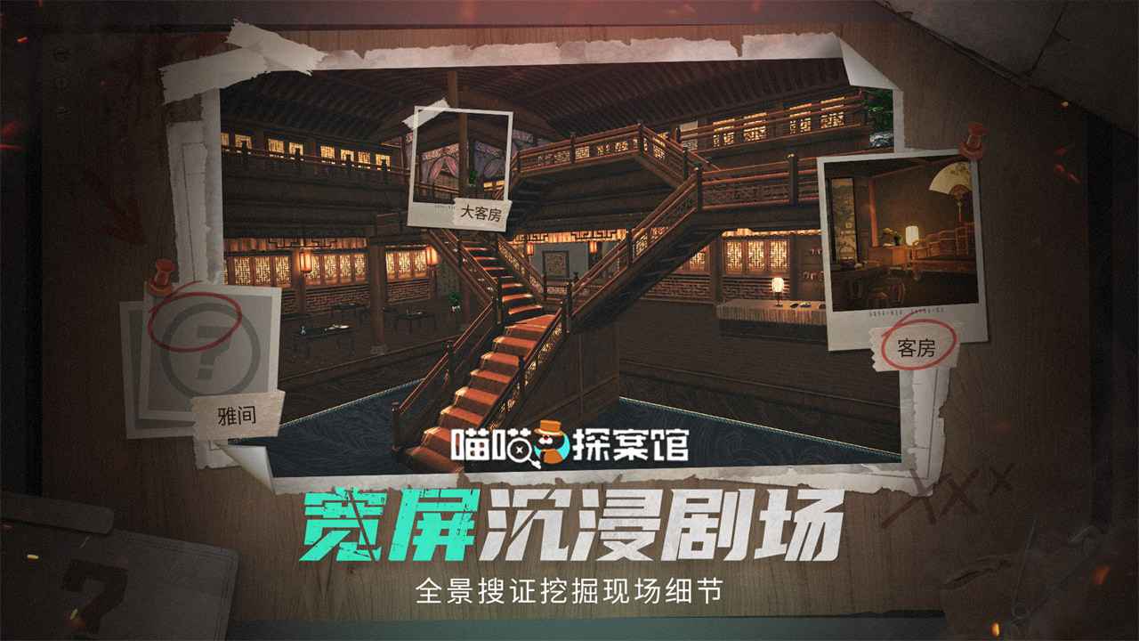 喵喵探案馆 1.0.5安卓版