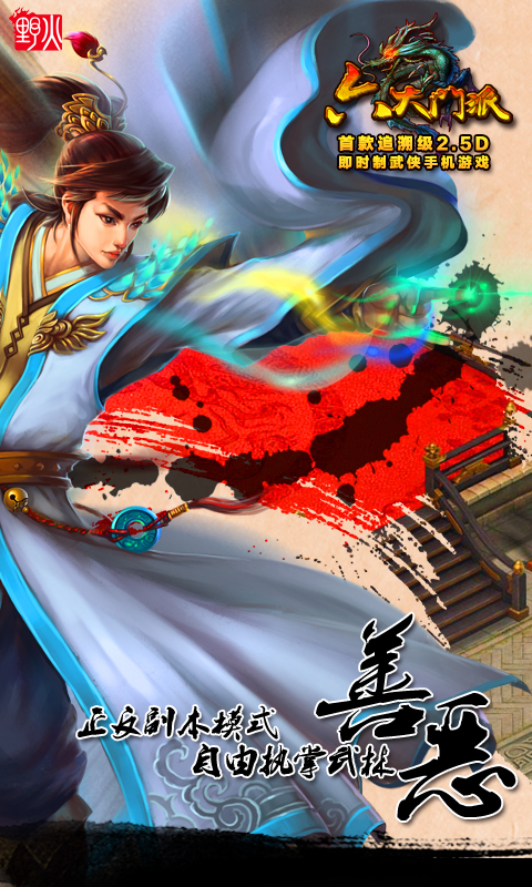 六大门派