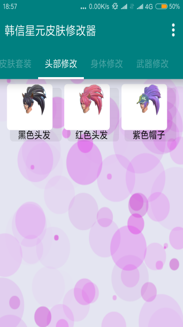 王者荣耀武器修改器破解版app1.0免root版