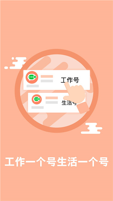 微信分身版2021免费使用v1.6.2安卓版