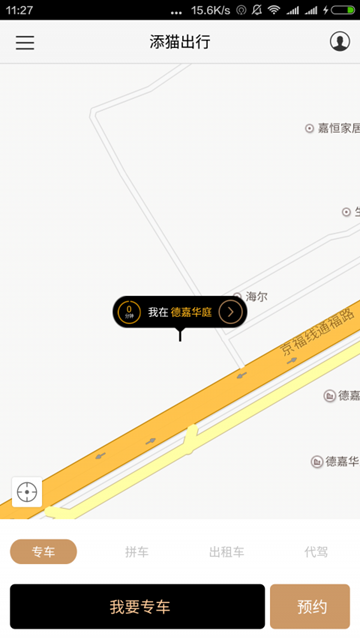 添猫出行APPv2.4.1安卓版