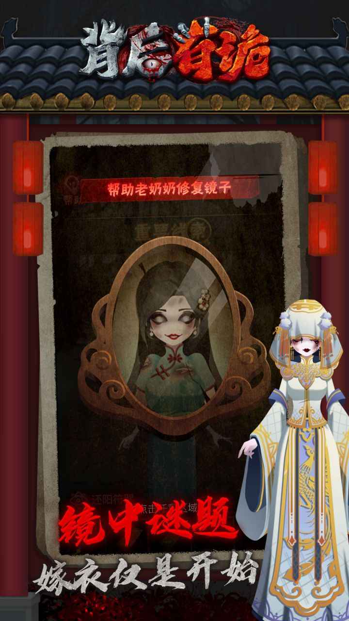 背后有诡 1.0.8安卓版