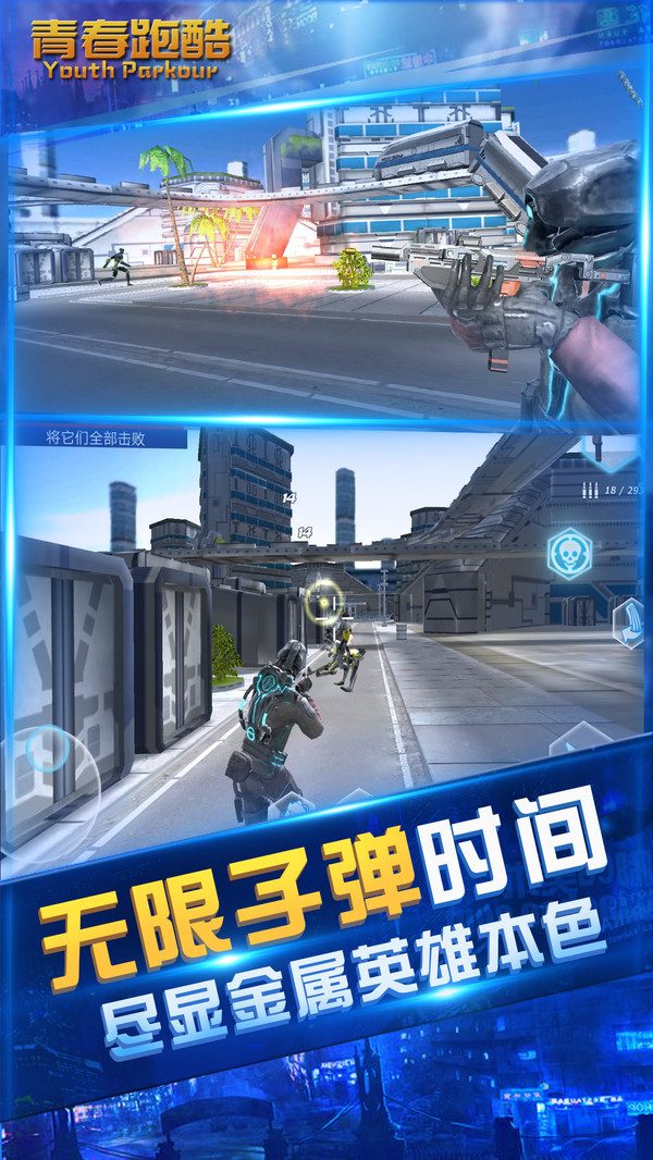 青春跑酷最新版