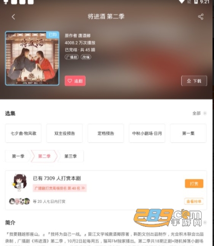 猫耳fm免费版破解版最新下载