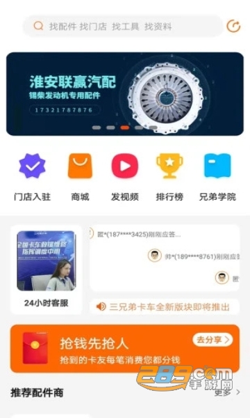 三兄弟卡车救援维修下载APP最新官方版v8.1.0.7安卓版