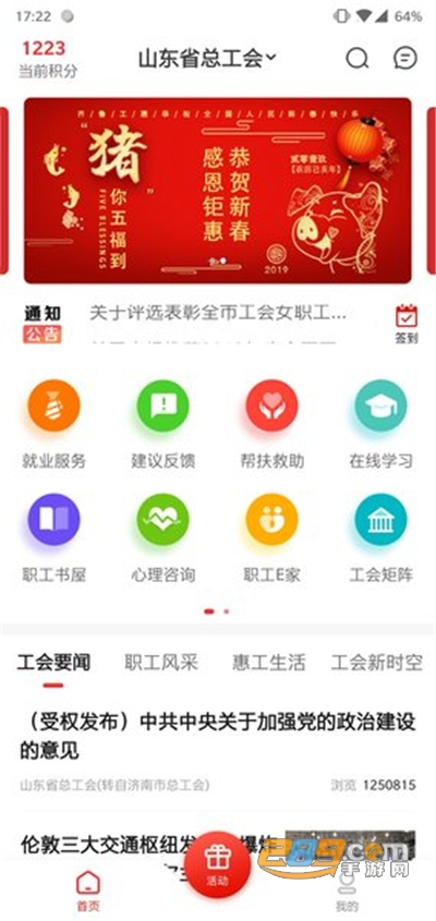 齐鲁工惠app官方安卓版下载安装2022最新版本