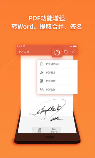 WPS Office办公软件