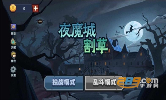 夜魔城割草游戏下载免广告破解版v2.3.0安卓版