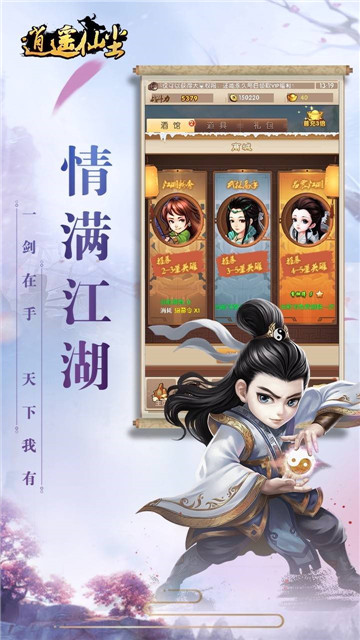 逍遥仙尘手游v1.0安卓版