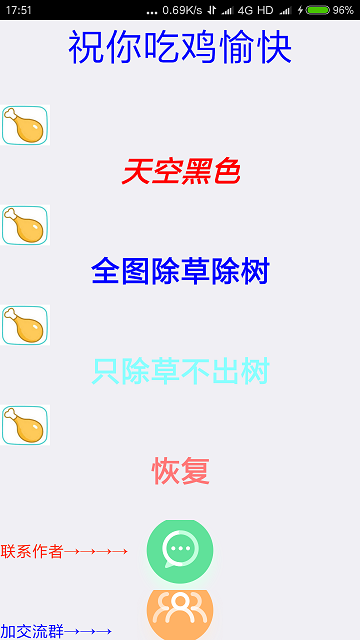 刺激战场太极辅助免费版(太极除草辅助)5.1安卓版