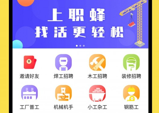 职蜂平台界面示意图