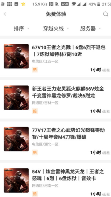 撸号大师免费游戏租号平台app1.0安卓最新版