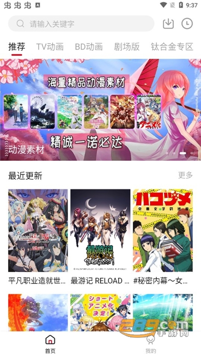 森之屋动漫app官方版v2.1.0 最新版