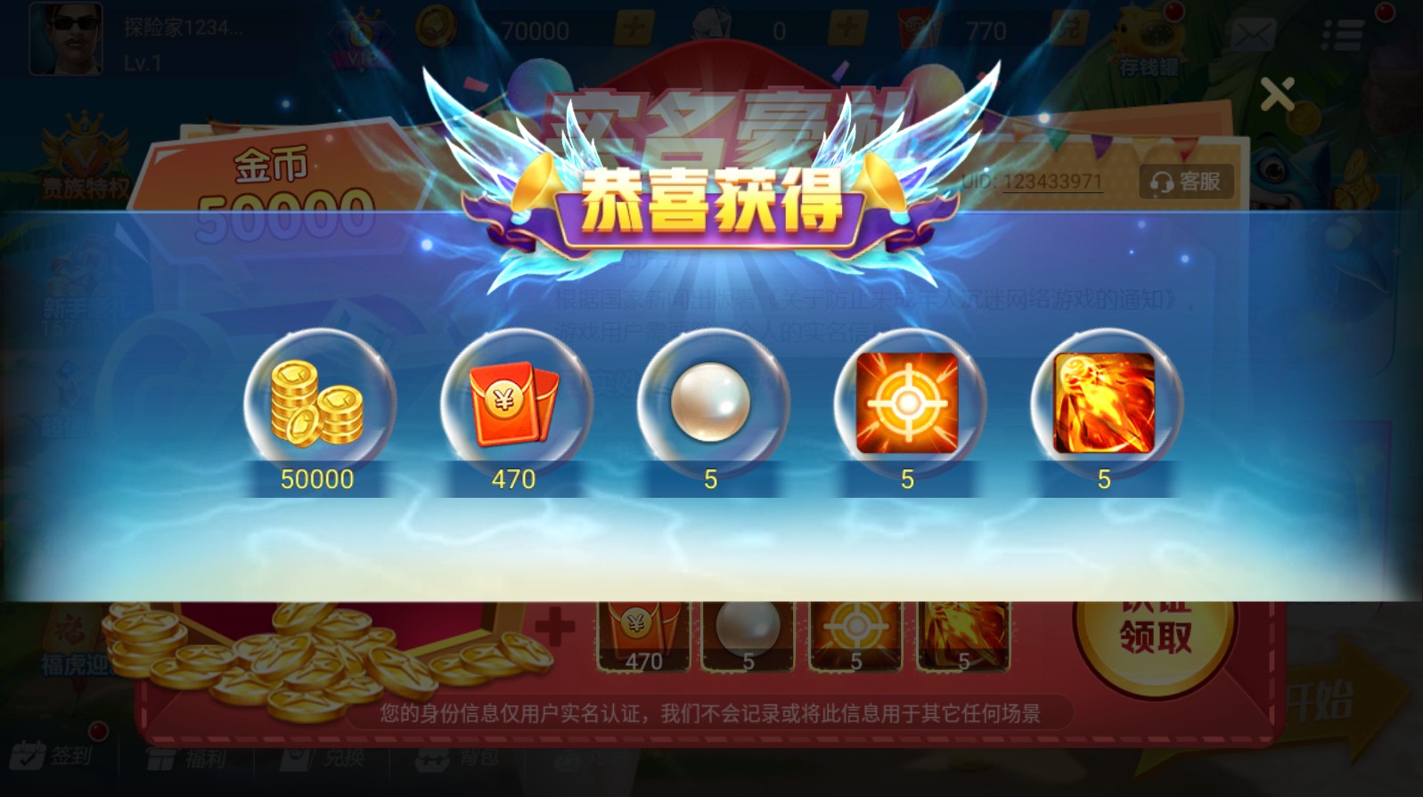 奇幻捕鱼手游 4.1.2安卓版