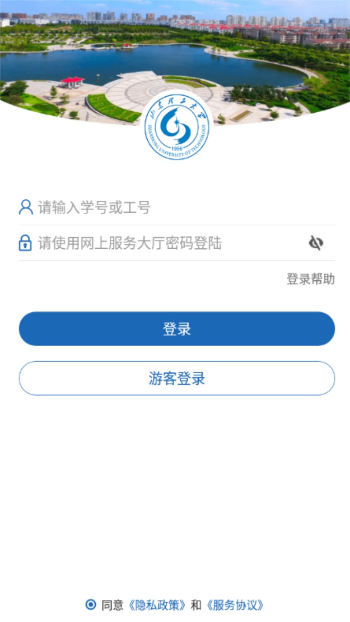 山东理工大学app官方版