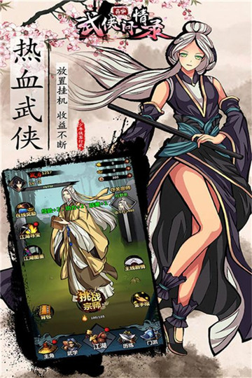 武侠问情录破解版v1.2.2安卓版