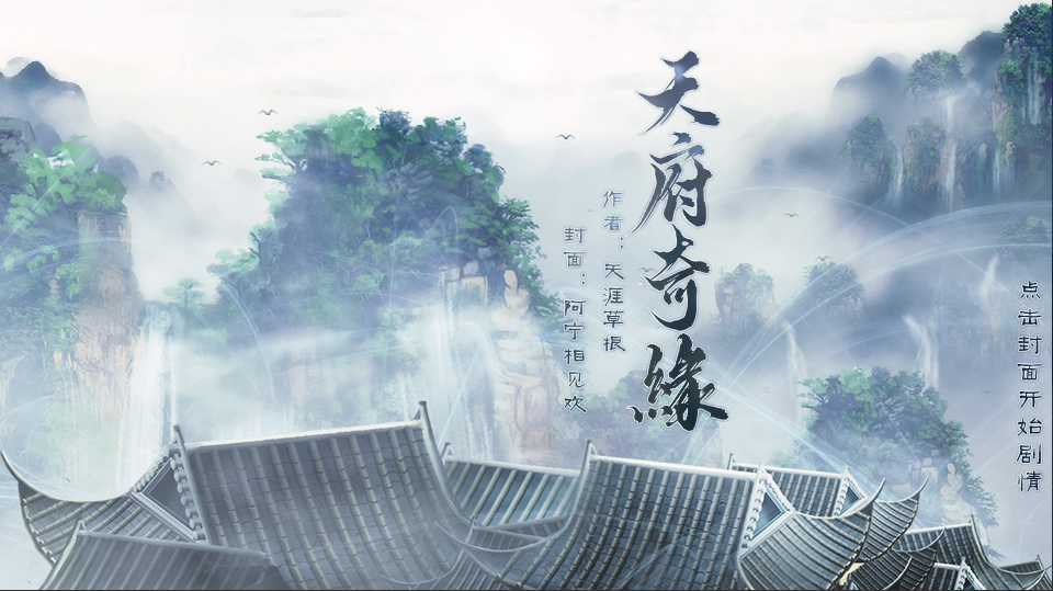 天府奇缘app