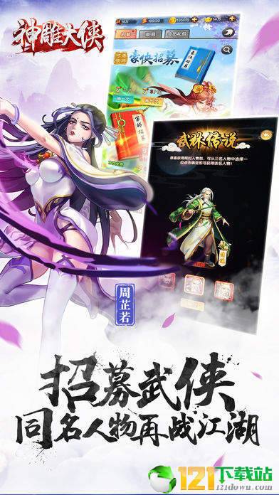 神雕大侠女版APP