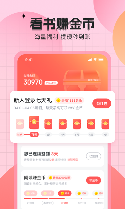 番茄阅读小说最新版