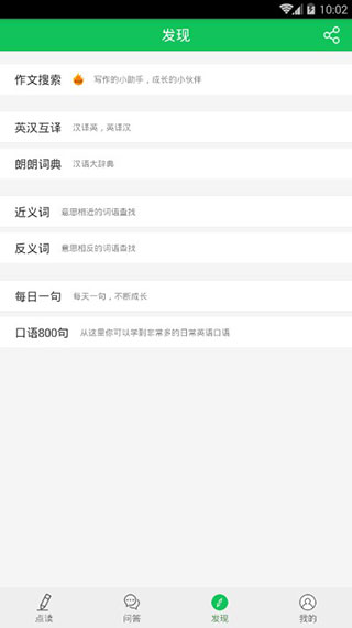 朗朗点读