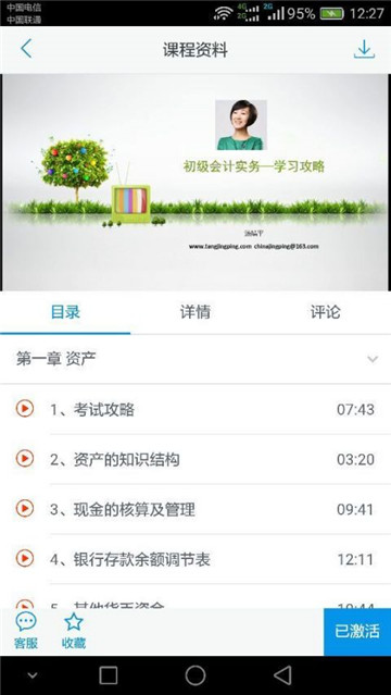 之了课堂appv4.3.10安卓版
