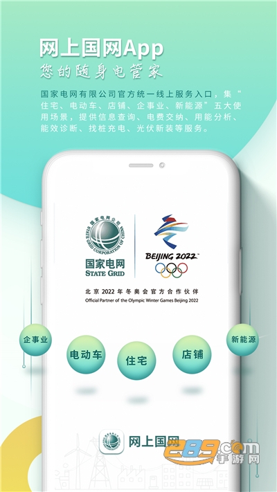网上国网电力app官方正版下载安装2022最新版本v2.3.1 安卓版