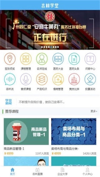 杏林学堂