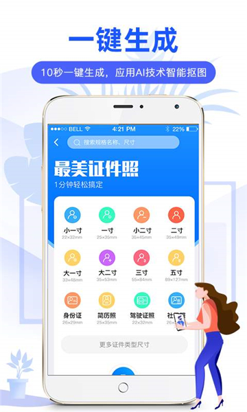 麦丘证件照客户端v1.0.0安卓版