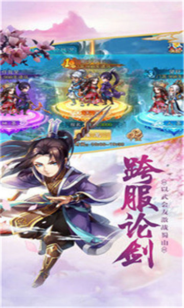 仙剑卡牌3D手游v1.0.0安卓版