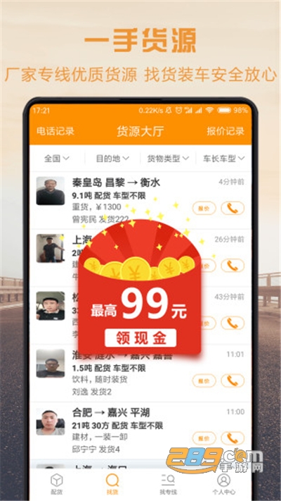 物流宝司机app最新版下载v6.5.0a安卓版