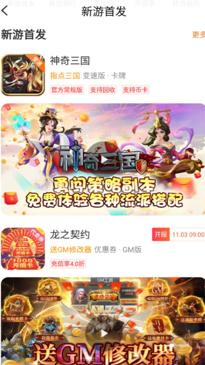 红果游戏盒子官方版 3.9.5.4安卓版