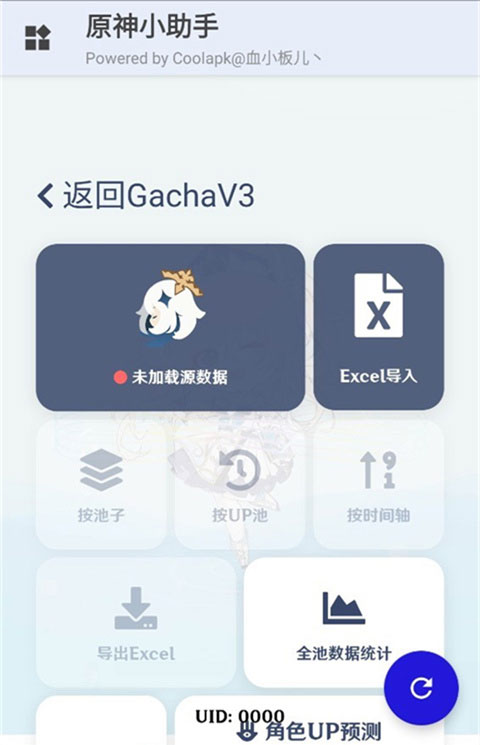 原神小助手 3.2.0安卓版