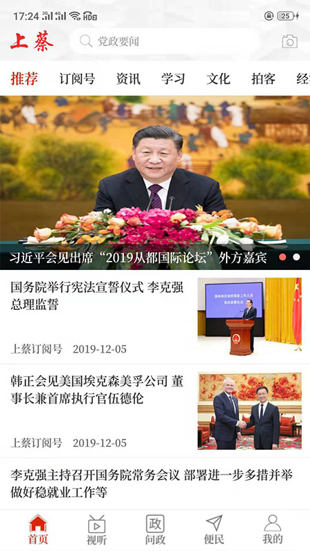 云上上蔡客户端 2.4.2最新版
