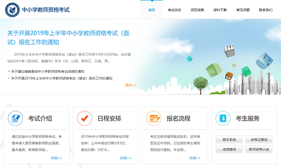 2019上半年教师资格证面试成绩查询官方版官方版