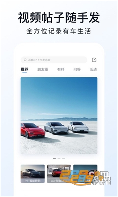 小鹏汽车app手机版下载v5.17.0最新版