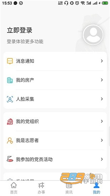 政易办app下载2022最新版v5.2.1安卓版