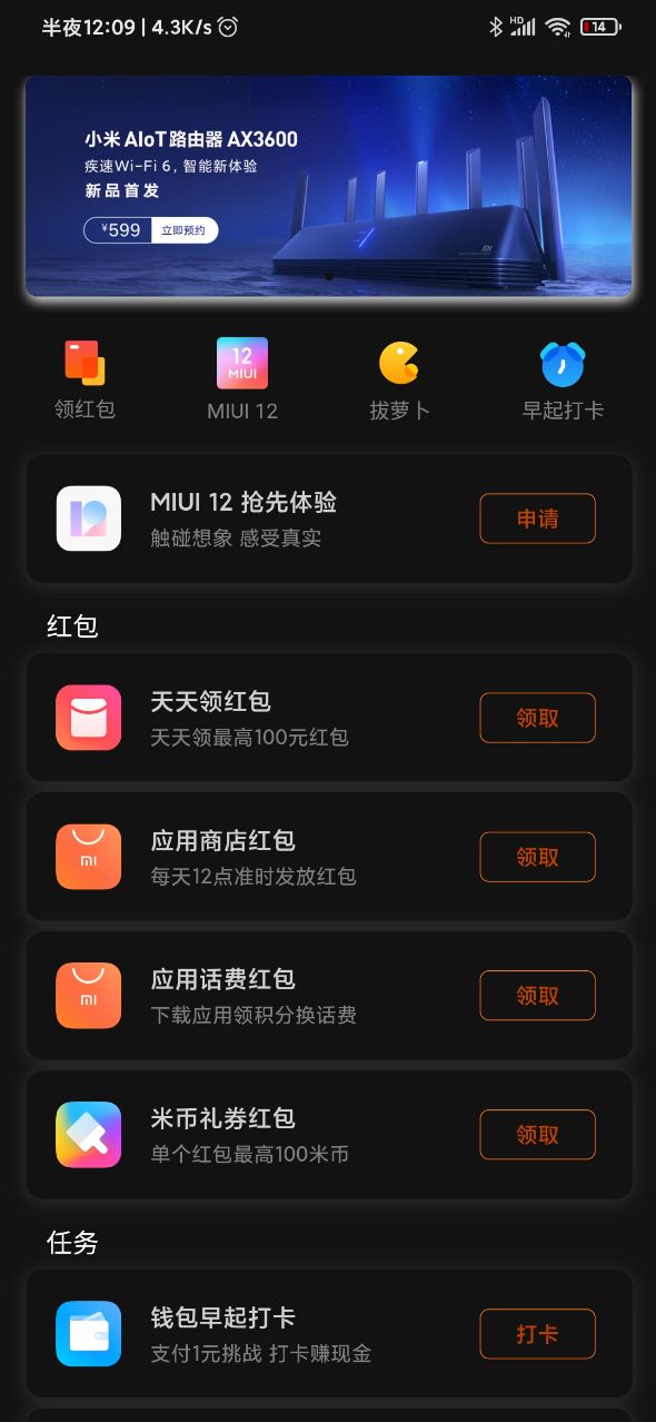 MIUI12开发版内测安装包