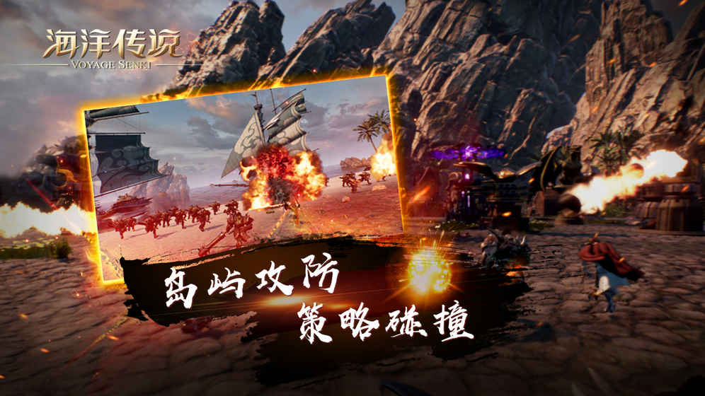 海洋传说APP