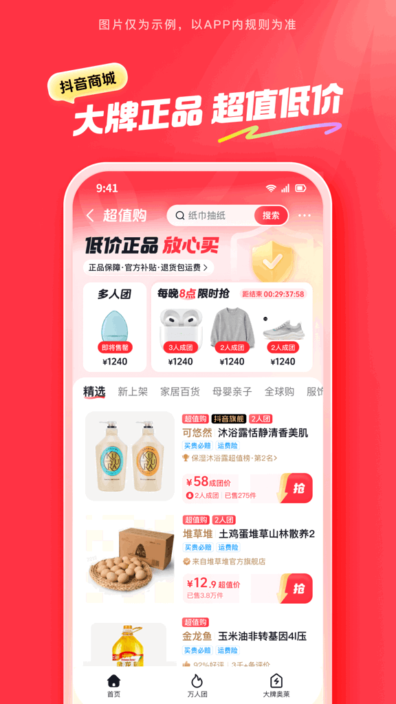 抖音商城历史版本官网版