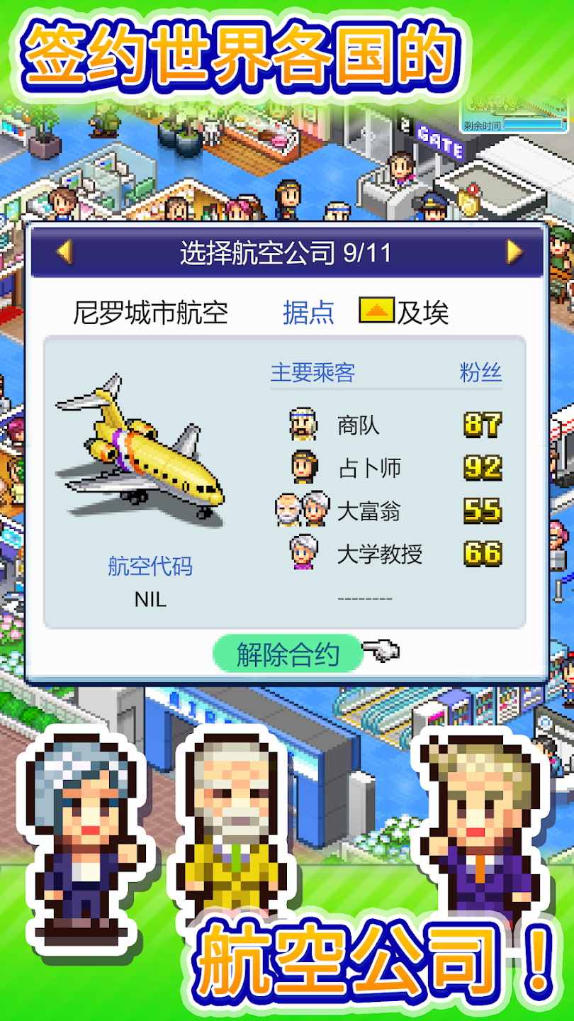珍宝机场物语汉化版 1.4.3最新版