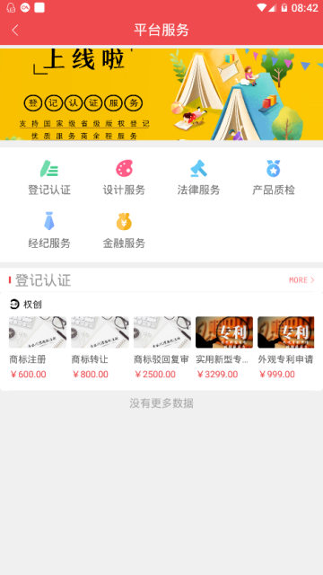 RunIP海尔ip知识产权交易平台appV2.0.8官方版