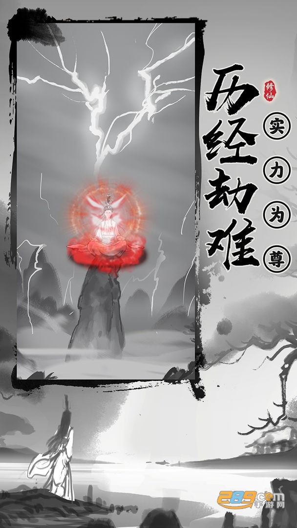 渡劫模拟器无限属性无限真元下载最新破解版v2.1.3最新版