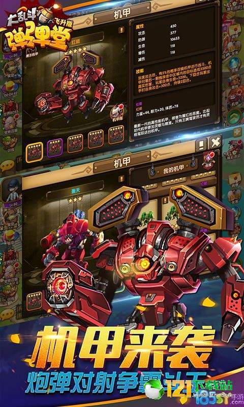 弹弹堂大乱斗APP