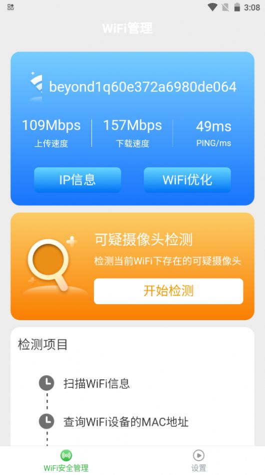 一点WiFi助手