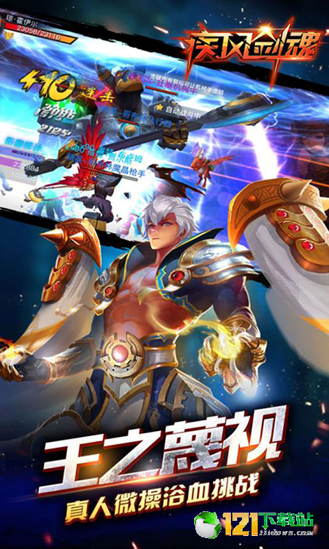 疾风剑魂商城版APP
