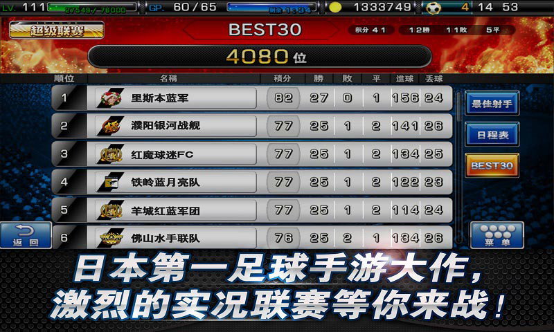 任性足球app