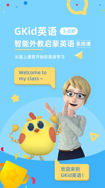 GKid英语APPv4.0.2 安卓版