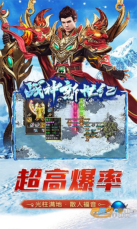 战神新世纪新冰雪超变版v1.0.3安卓版