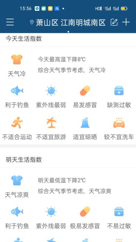 天气非常准软件